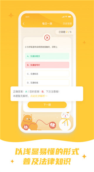 喵晓法截图4