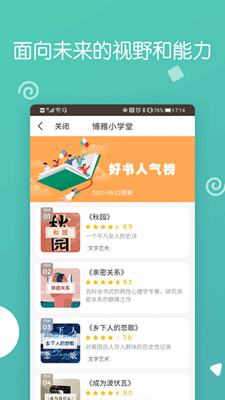 博雅小学堂截图5