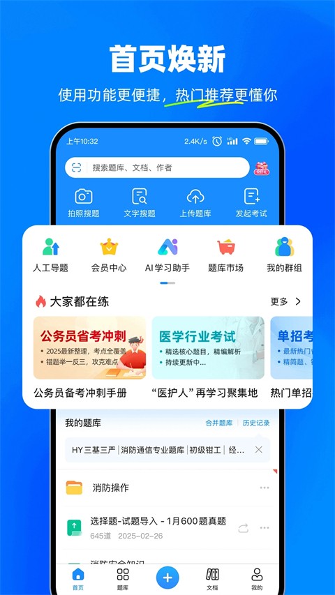 考试宝截图4