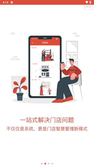 快修保截图2