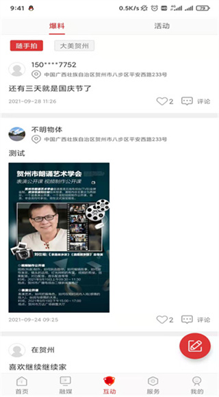 贺州融媒截图2