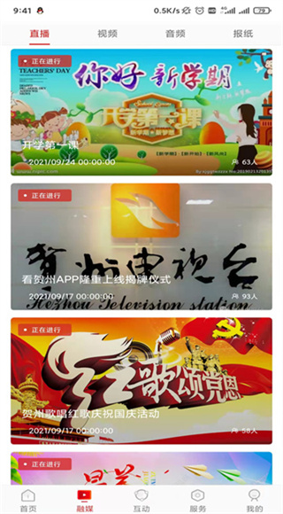 贺州融媒截图3