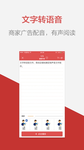 语音合成助手v2.0.11截图5