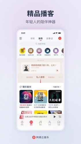 网易云音乐截图1