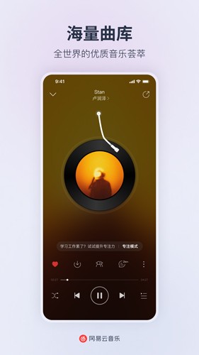 网易云音乐截图2