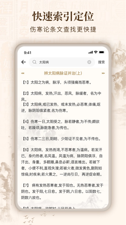 伤寒论查阅通截图1