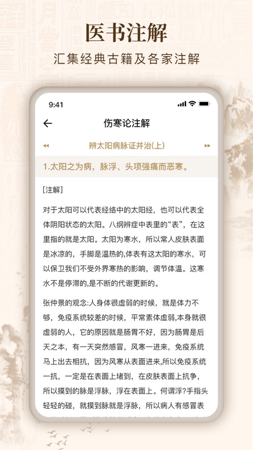 伤寒论查阅通截图3