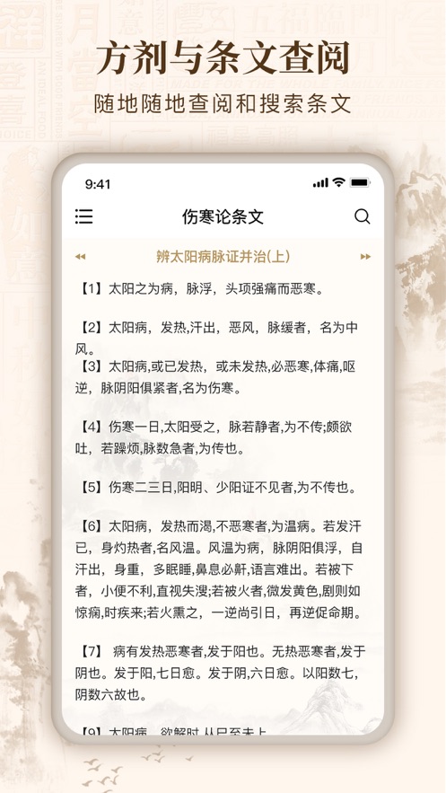 伤寒论查阅通截图4