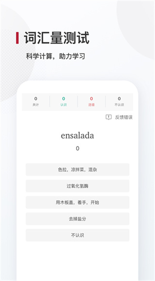西语背单词截图3