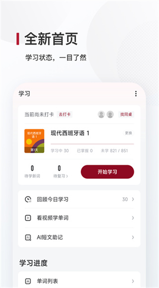 西语背单词截图4