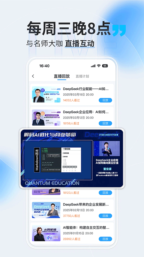 量见云课堂截图3