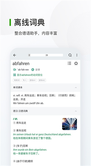 德语背单词截图3