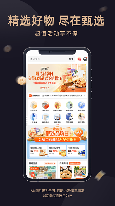 东方甄选截图3