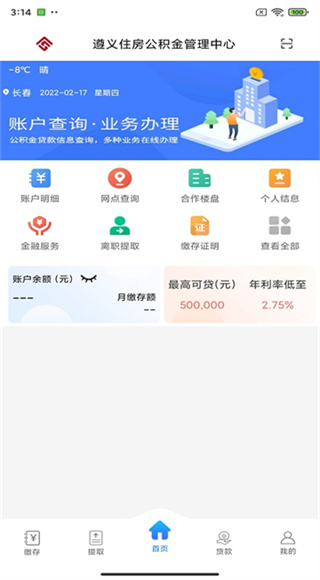 遵义公积金截图3