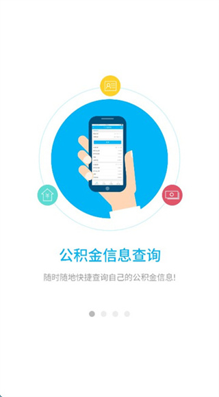 南通公积金截图4