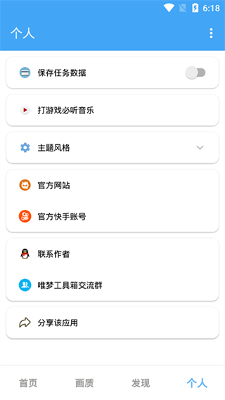 唯梦工具箱截图2