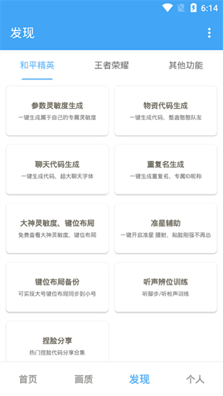 唯梦工具箱截图3