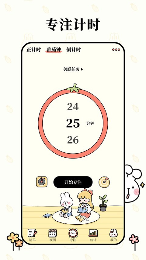 番茄计划截图1