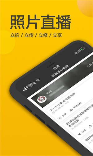 拍立享照片直播平台截图1