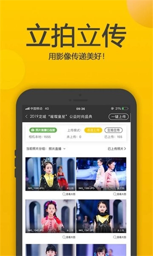 拍立享照片直播平台截图4