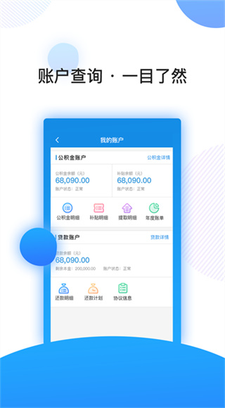 南京公积金截图4