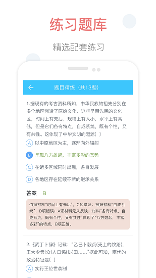 掌上高中课本截图2