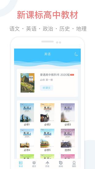 掌上高中课本截图3