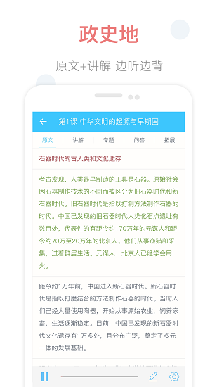 掌上高中课本截图4