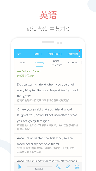 掌上高中课本截图1