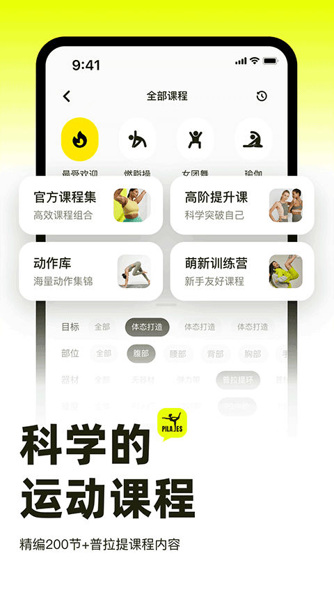 普拉提运动截图3