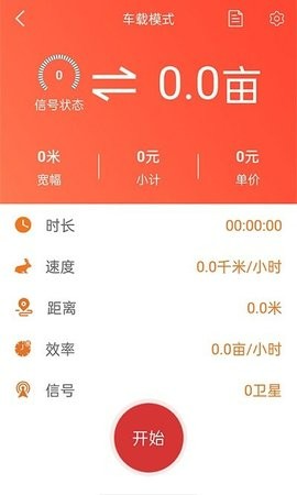 测亩易截图1