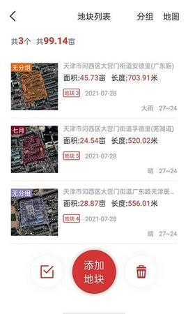 测亩易截图2