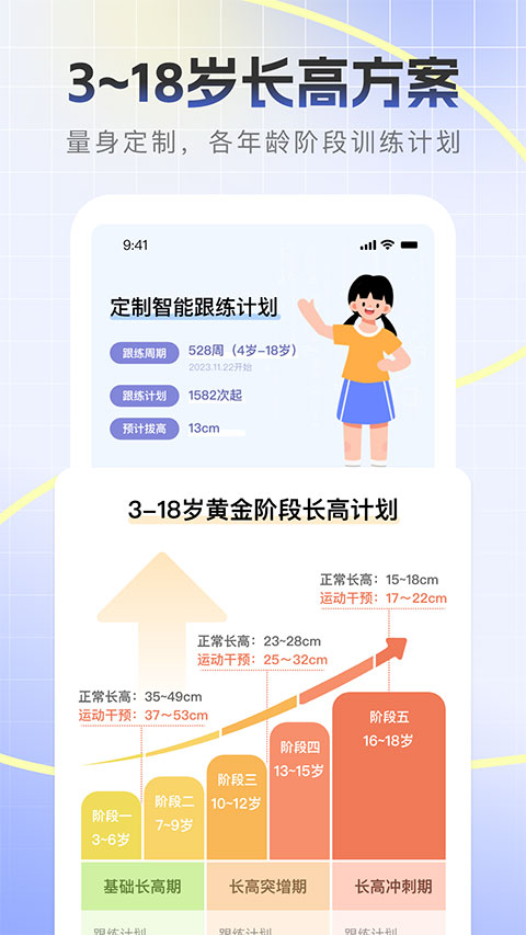 天天长高截图2