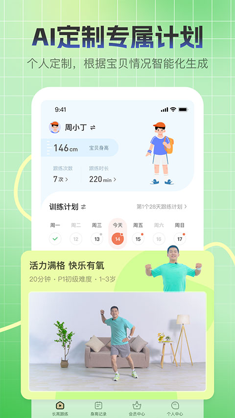 天天长高截图3