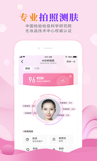肌肤秘诀截图2