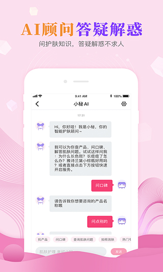 肌肤秘诀截图3