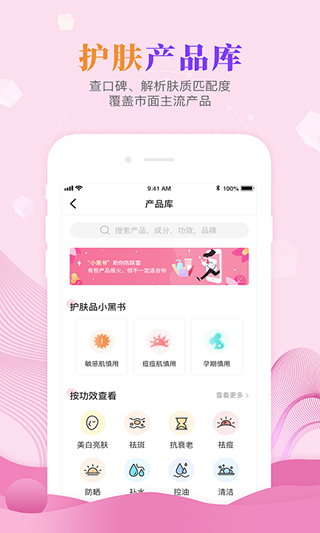 肌肤秘诀截图1