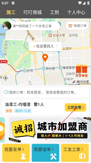 叮叮易建