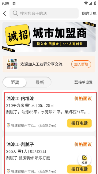 叮叮易建