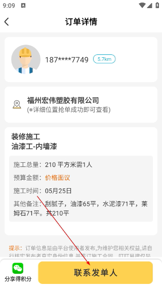 叮叮易建
