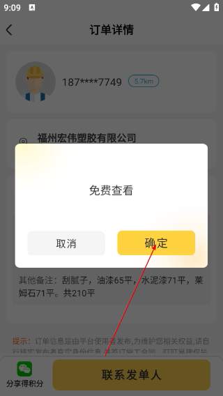 叮叮易建