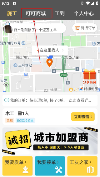 叮叮易建最新版