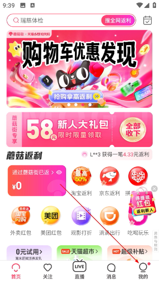蘑菇街安卓版