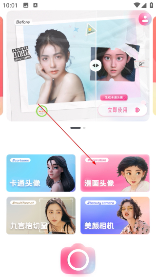 漫画头像制作