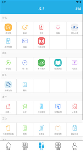 智慧东营