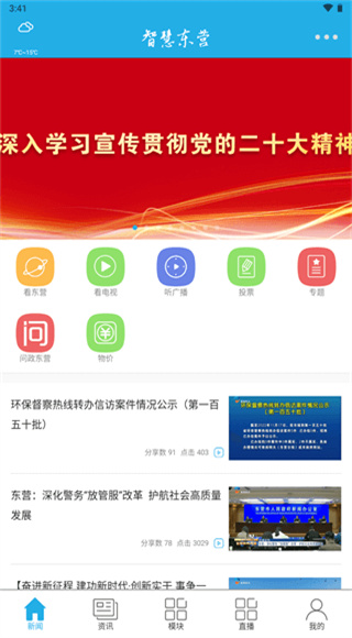智慧东营