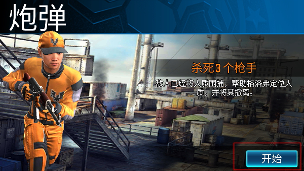 狙击突袭特种行动无限金币版
