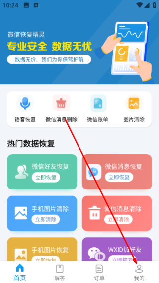 微信恢复精灵