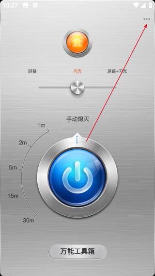 随手电筒