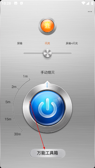 随手电筒最新版